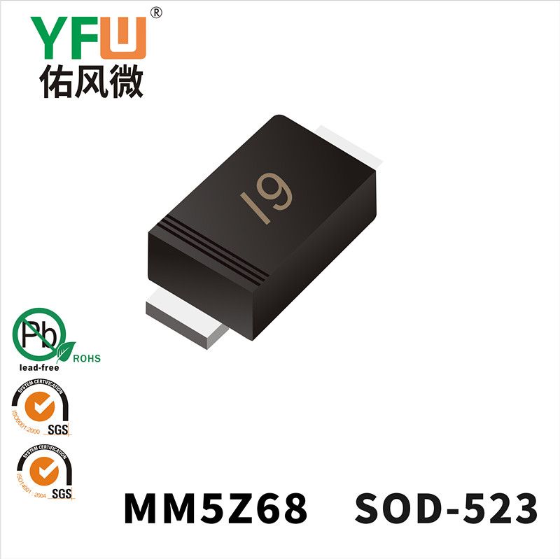 MM5Z68  SOD-523_印字:I9 稳压二极管YFW佑风微